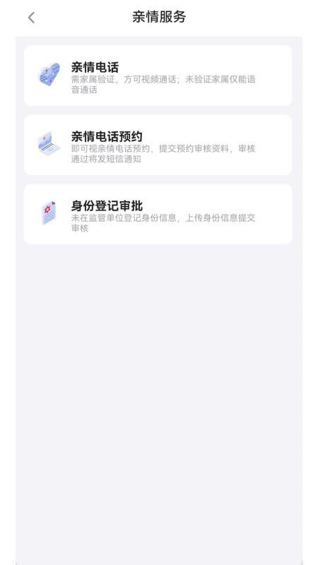 北明亲情服务官方版