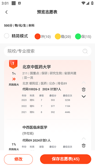 志愿填报方式介绍配图5