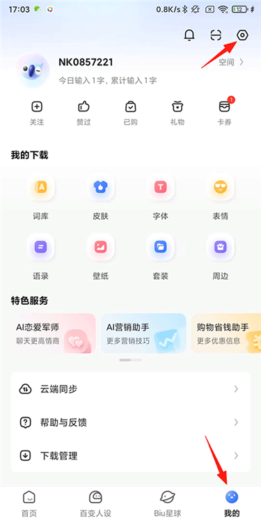怎么删除打字记忆配图1