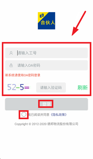 德邦合伙人app官方下载安装