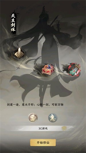 灵山问道(内附兑换码) 免费版v1.0.3