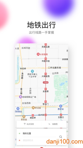 西安地铁软件