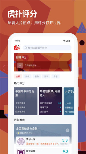 虎扑手机版宣传图