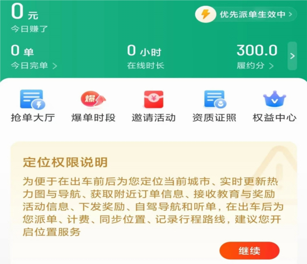 安渝出行APP宣传图
