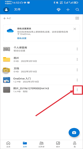 微软云盘OneDrive手机版