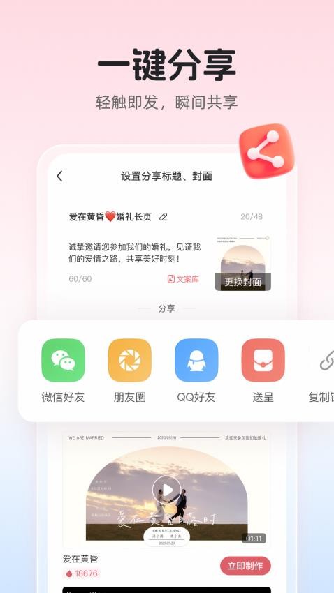 婚贝请柬app