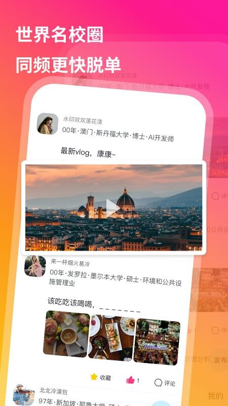 裸山QsMatch官网版