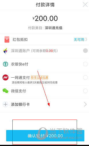 深圳通APP