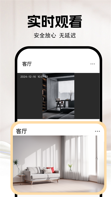 手机监控看家看店app