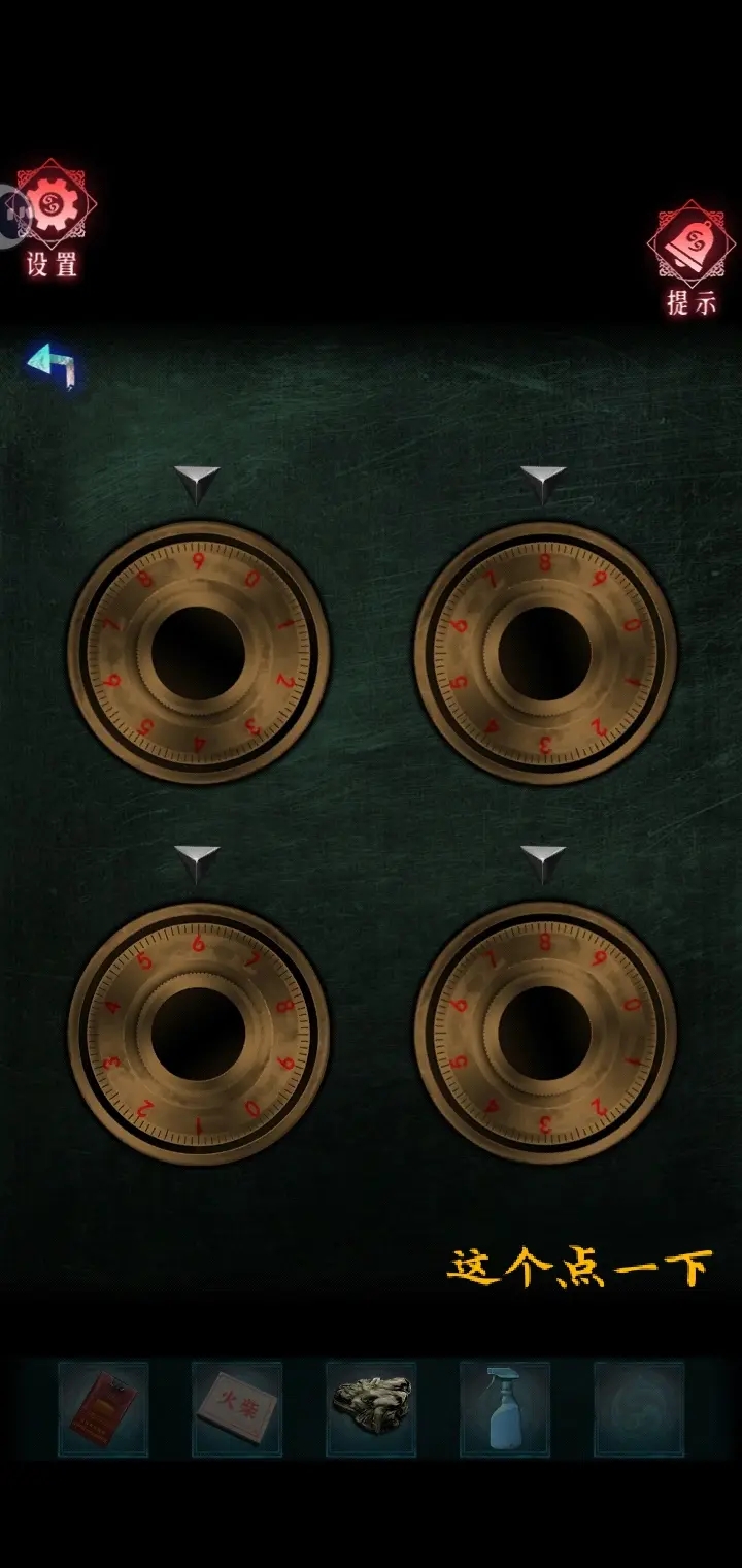 第一章图文攻略2