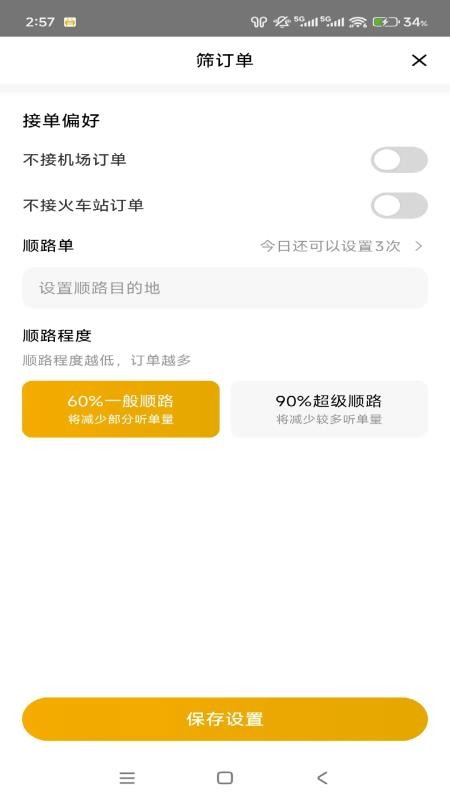 中慧交通慧通约车官方版