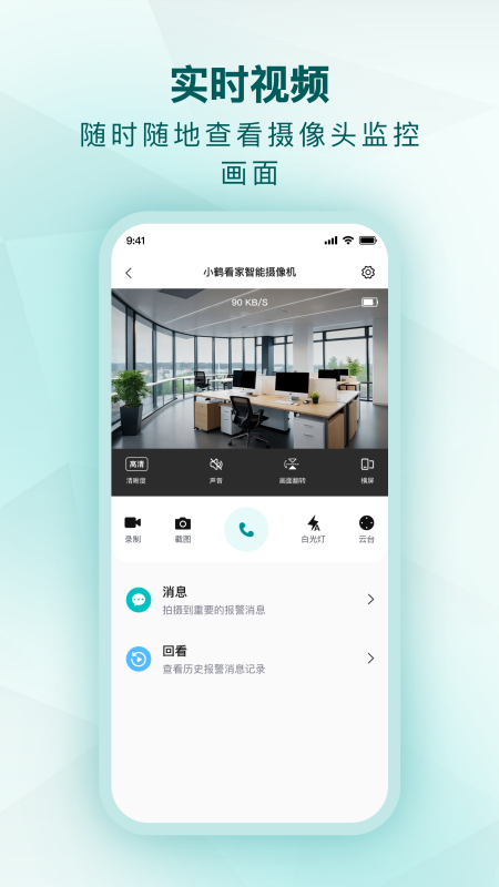 小鹤看家 v3.1.1 安卓版