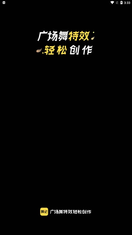 舞记APP宣传图