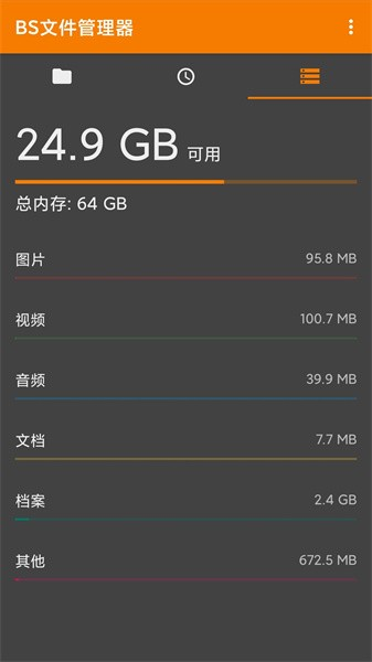 BS文件管理器 v6.5.1 安卓版