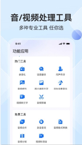 听见录音转文字助手