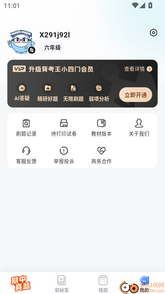 背考王小四门手机版
