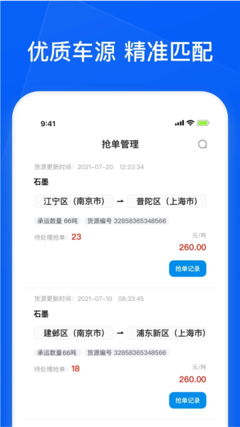 智通三千司机APP