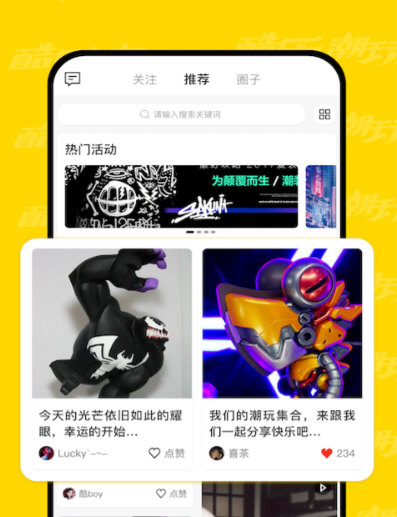 酷乐潮玩宣传图