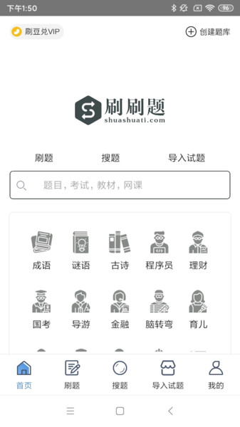 刷刷题拍照搜题软件