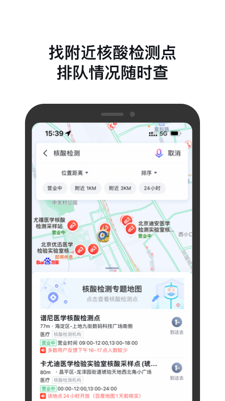 百度地图下载2022新版安装