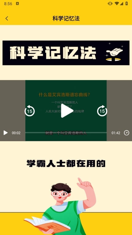 学霸背单词截图2