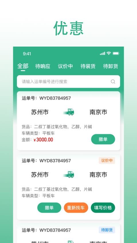 威易达物流免费版