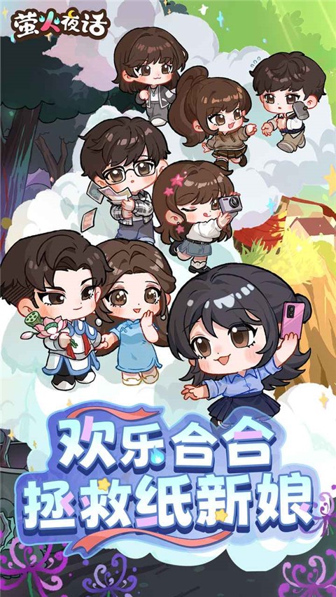 萤火夜话官方版 正版v1.0.0