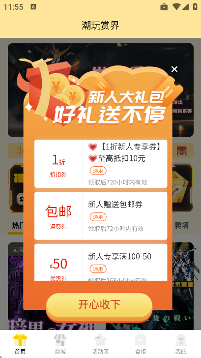 潮玩赏界app手机版