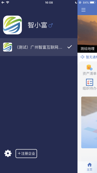 智富宝软件手机版