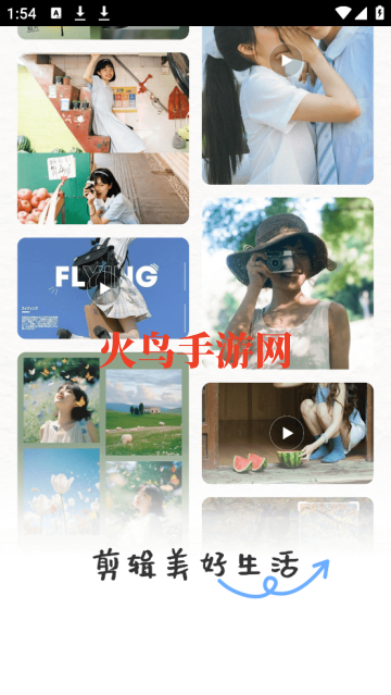 免费剪辑视频软件手机版