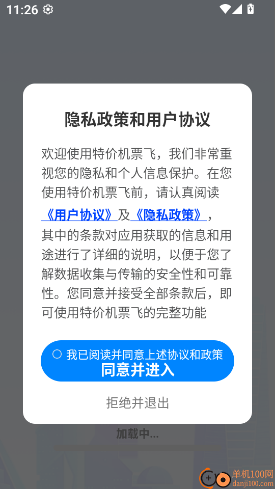 特价机票飞软件