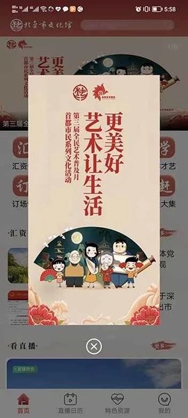 北京数字文化馆官方版