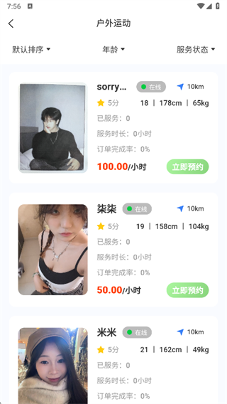 轻伴云途app下载