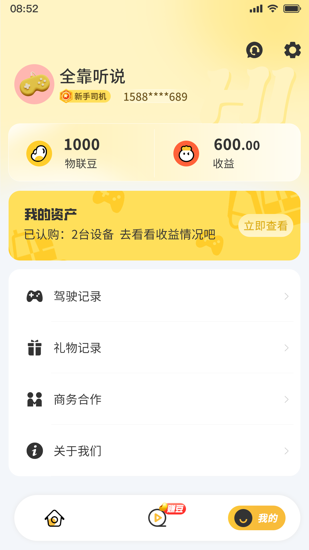 千莺云控APP v2.9.3 安卓版