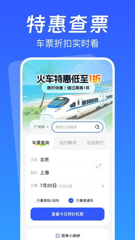 火车抢票先知手机版