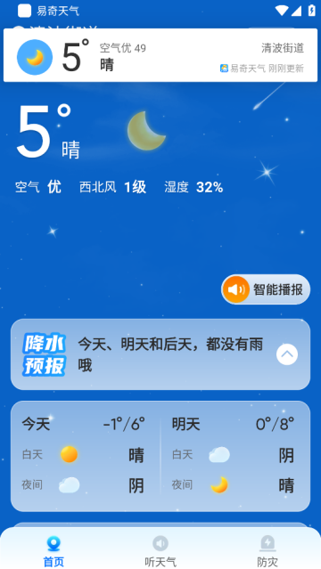 易奇天气预报 易奇天气预报