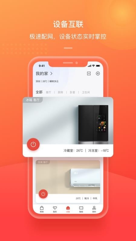 TCL智能家居管理2