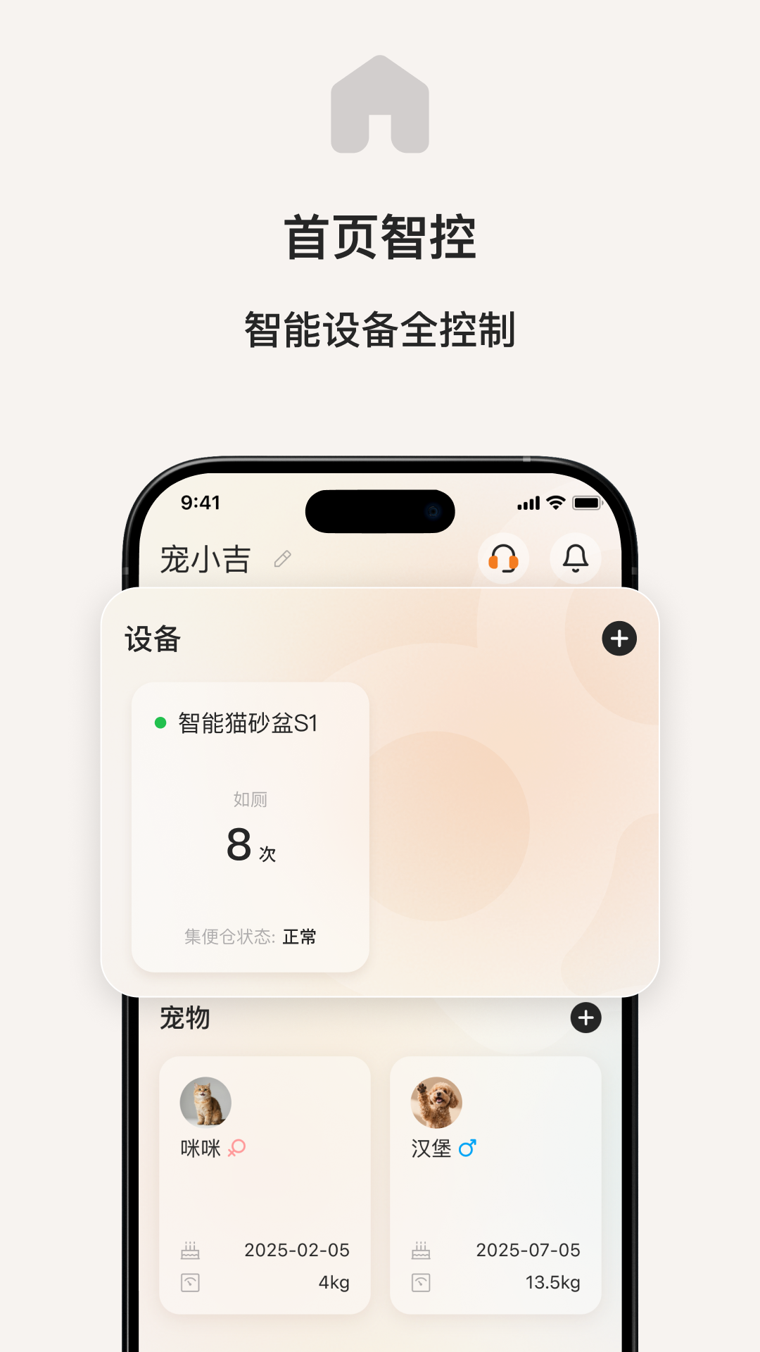 宠小吉app