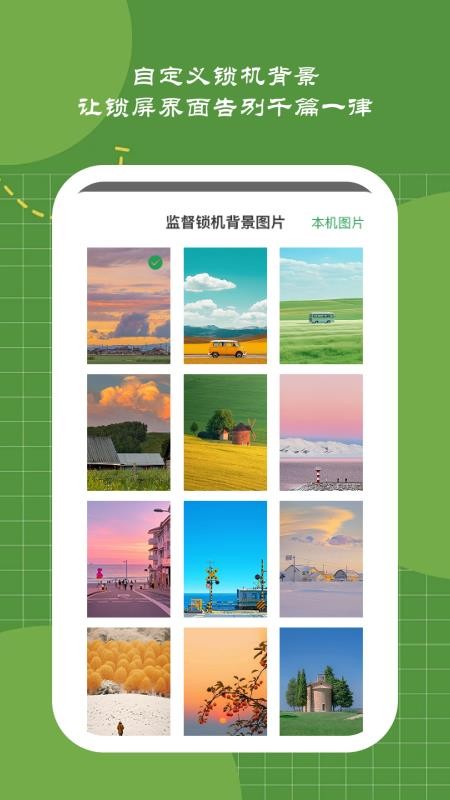 戒屏好时光安卓版