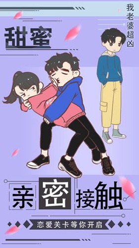 我老婆超凶手游 最新版v1.0.8
