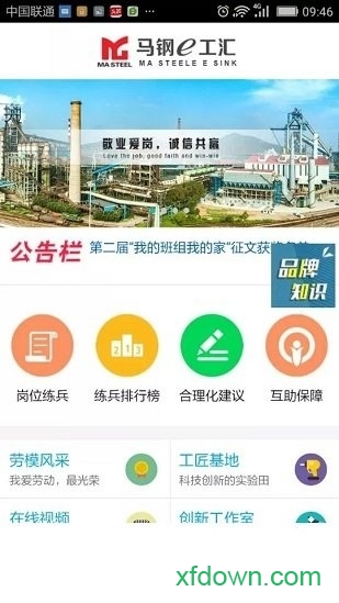 马钢e工汇客户端