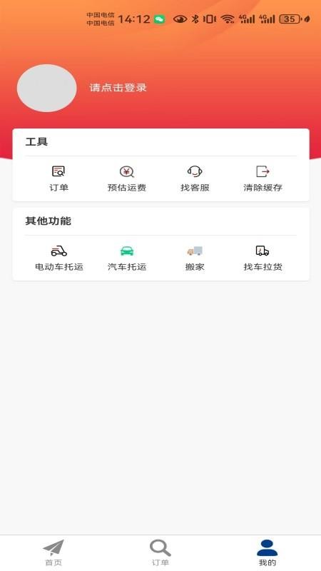 大件物流托运官网版