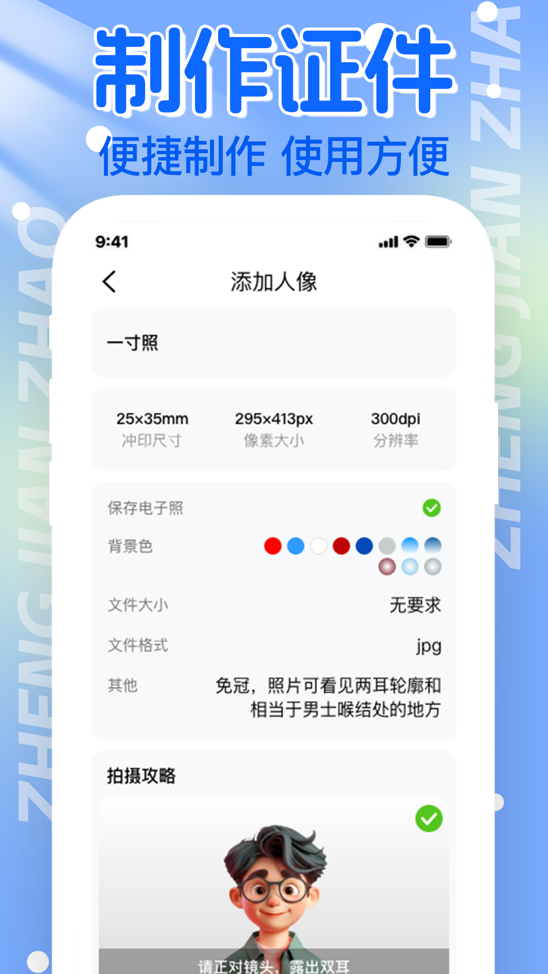 电子证件帮手-证件助手