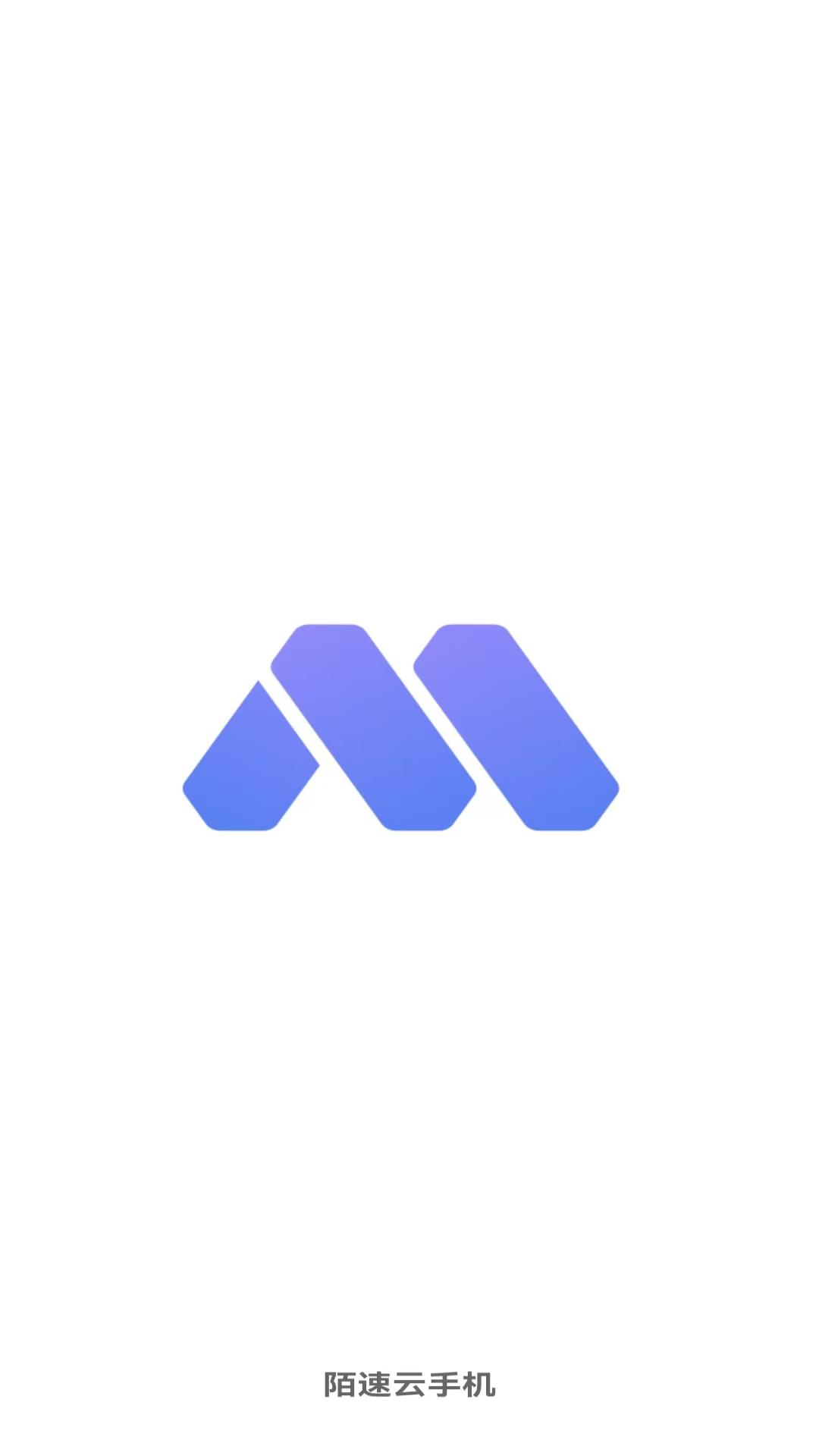 陌速云手机app下载安装