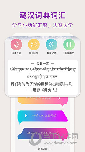 藏汉翻译通APP