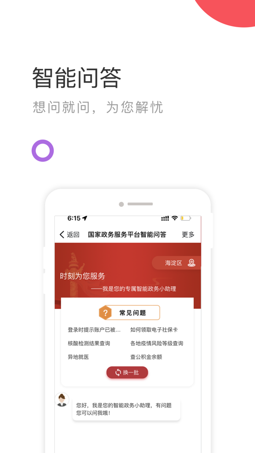 国家政务服务平台app