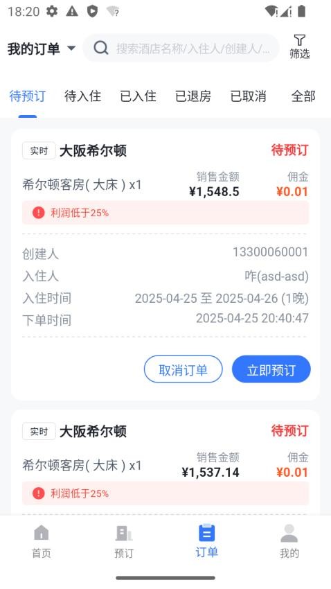 ftrip酒店预订平台
