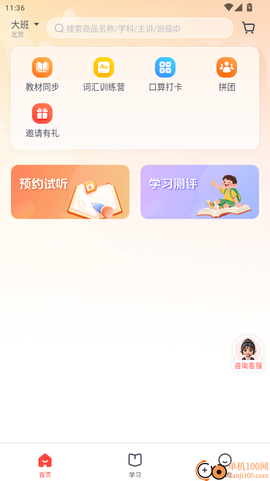高途线下官方版app