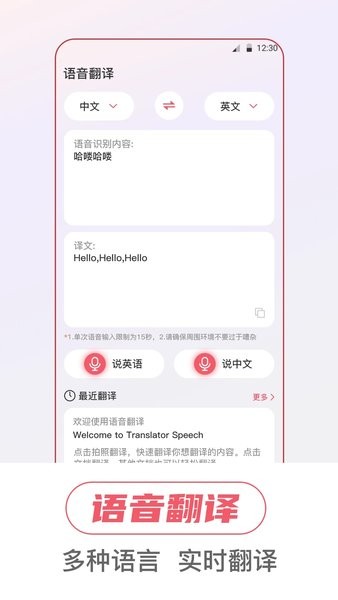万事邦语音翻译app