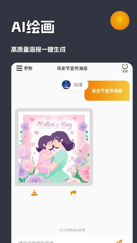 AI创作虎官方版